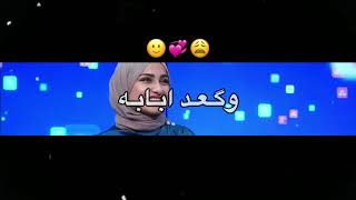 گـالـو مـايـحـبـك صـحـت يـايـابـه|😩💞هاجر احمد|غير اليله اجودر واكعد ابابه😅👋حالات واتساب حب مقاطع