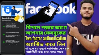 How To Active Two-Factor Authentication on Facebook #SETTINGS_BD #tow #factor #active #facebook