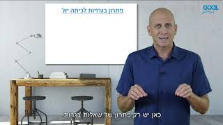 פתרון מבחני בגרויות בפיזיקה לכיתה י"א