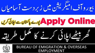 Bureau of emigration jobs 2021||How to apply in BEOE jobs online 2021 in Pakistan||Govt jobs