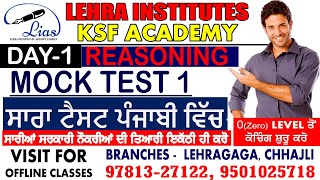 REASONING- MOCK  TEST -1 | Police | Army | PSSSB | PUDA | SSC | All Govt. Exams |