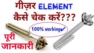 Naresh Kumar !How to check geyser element !check and test geyser element !