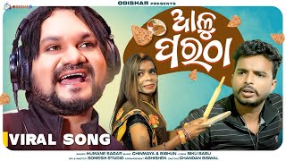 Alu Paratha ¦ Viral Song ¦ Chandan Biswal - Humane Sagar ¦ Odia Comedy Song ¦ OdishaR