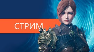 Lineage2M Вечерний стрим, обсудим реворк Рапиры