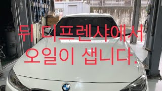 비엠 320 d 뒤 디프렌샤 리데나 교환 외 // BMW  320 d Rear Differential Oil Seal Replacement,,,