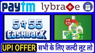 How To Get Paytm 5 Pe 55 Bhim UPI Cashback | Zingoy Gift Card Redeem | Pay ₹29 for Dettol Mom Kit