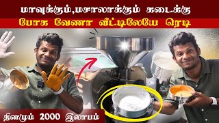 Mini Masala Machinery | 2 நிமிடத்தில் வேலை முடிஞ்சுரும் | Home,Hotel & Business | Manufacturing unit