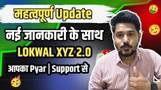 महत्वपूर्ण Update🥳 नई जानकारी के साथ LOKWAL XYZ 2.0 | Work from Home | Work from Office | #subscribe