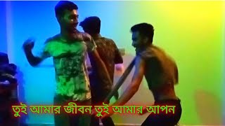 তুই আমার জীবন তুই আমার আপন তুই আমার মন রে বন্ধু তুই আমার মন,,  হুলুছ থুলুজ ডান্ছ,,,