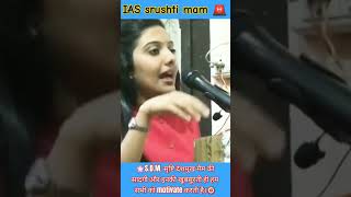 आईएएस बेटी सृष्टि देशमुख🤟| IAS srushti Deshmukh gowda🚨| panchhi sur me gate hain💥🔥#trendingshorts🇮🇳🌸