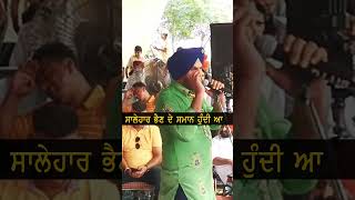 ਸਾਲੇਹਾਰ ਭੈਣ ਦੇ ਸਮਾਨ ਹੁੰਦੀ ਆ Atma Singh #punjabisinger | #punjabisong | #shortvideo  #punjabi #shorts