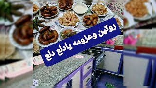 روتين قبل ما اروح عند امى دلعت المطبخ خليته بيبرق 😍😍ولاقتها عمله كل الاكل الى انا بحبه