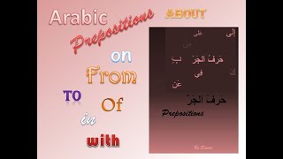 Prepostions| ﺣَﺮﻑُ ﺍَﻟﺠَﺮِّ | ﻓِﻲ | ﻣِﻦ | إلى|ﻋَﻠَﻰ | ﻋَﻦ | ﺏِ | ﻙَ | in| of | for|