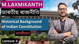 Lecture 3 | Indian Polity by M. Laxmikanth in Assamese | ভাৰতীয় ৰাজনীতি | Historical Background