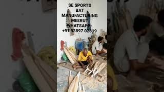 Buy bat from factory at cheap price SE SPORTS BAT MANUFACTURING whatsapp-‪+91 93897 02819‬