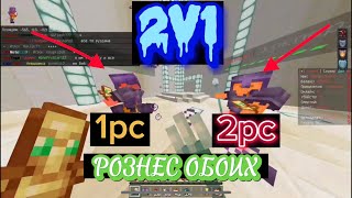 Слил 2пкашеров подряд | mine.pe