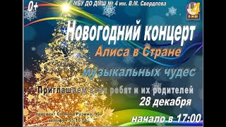 ДМШ концерт 28 12 2022