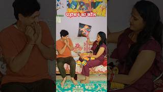 Aaj To Giyo. 🤣😂 || Family Comedy Video || #shorts #viralshort #comedyvideo