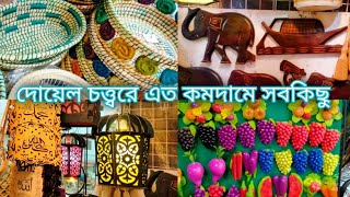 Doyel chottor market || দোয়েল চত্বরে সৌখিন জিনিসপত্র || Doyel Chottor Home Decoration iteme ||