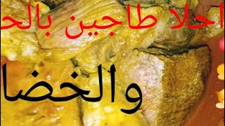 الطاجين#المغربي# باللحم# بالزبيب