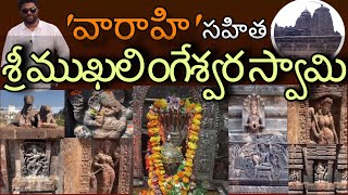 Srikakulam Sri MukhaLingam temple శ్రీముఖలింగం ఆలయం #famoustemple #mukhalingam #satishkakimukkala 4k