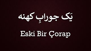 Eski Bir Çorap   /   یک جورابِ کهنه