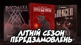 Видавці ніжно пестять наші гаманці (Ексклюзивні видання коміксів)