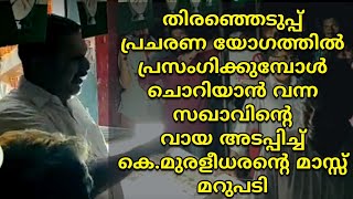 Mass reply by k muraleedharan to cpm worker