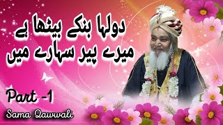 Dulha Banke Baitha Hai Mera Pir Sahara Mein || Sahara Kalam | Sama Qawwali || 2023 ( Part -1 )