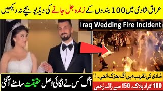 Iraq Marriage Hall Incident | Iraq Wedding Fire | Iraq Fire Accident in Marriage | Funerals Victims