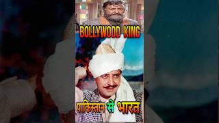 Hero से ज्यादा Fees लेता था Villain | Lengendary Villain Pran | #bollywood #movie #shorts