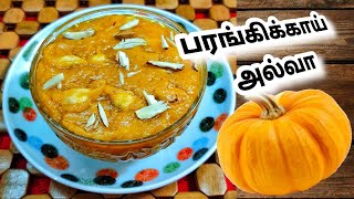 Parangikkai Halwa | Parangikai Halwa in Tamil | பரங்கிக்காய் ஹல்வா | Halwa Recipe in Tamil