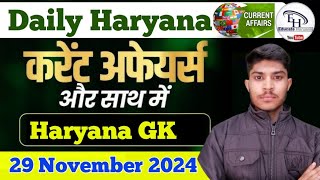 Daily Haryana Current Affairs | 29 November 2024 HARYANA CURRENT AFFAIRS | Hssc Cet 2024 & HTET