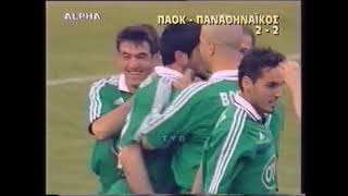 ΠΑΟΚ - ΠΑΝΑΘΗΝΑΪΚΟΣ | 2-2 | ΠΡΩΤΑΘΛΗΜΑ 2001-2002