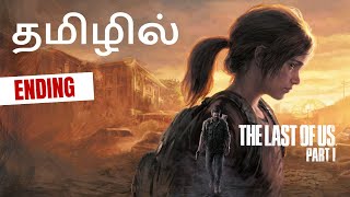 THE LAST OF US Tamil Gameplay (ENDING) Walkthrough FULL GAME [4K 60FPS PC]