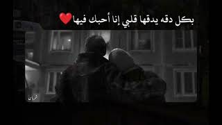 بكل دقه يدقها قلبي انا احبك فيها ستوريات حب اجمل حالات حب ستوري واتس حاله انستا عبارات حب موسيقى حب