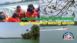 Kappil Priyadarshini Boat Club Speed Boat ride@realistictravelogue