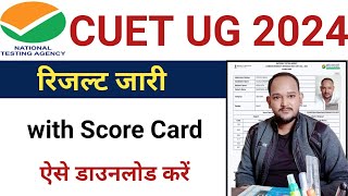 NTA CUET UG Result 2024 Kaise Dekhe || NTA CUET UG Result 2024 || NTA CUET UG Result ||