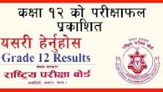 How To Chek Class 12 Result || कक्षा 12 को नतिजा कसरी हेर्ने || NEB Class 12 Result 2080 ||