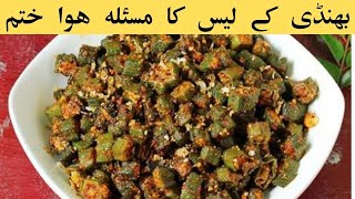 Bhindi Vegetable Recipe | Bhindi Cooking | Bhindi Dish In 2024 |