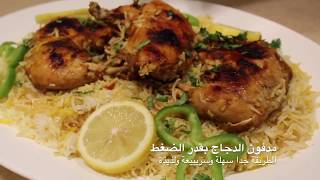 طريقة مدفون الدجاج بقدر الضغط سهلة وسرييعة ولذييذة arabic food