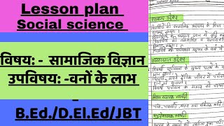 lesson plan of #social studies (वनों के लाभ)#पाठ योजना