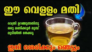 മുടിയിൽ തൊട്ടാൽ ഞെട്ടാം /rosemarry water/poppy vlogs/malayalam