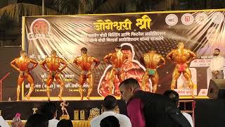 Jogeshwari Shree 2023 Body Building Competition Mumbai | जोगेश्वरी श्री २०२३ शरीरसौष्ठव स्पर्धा