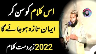 Best Kalam 2022 Is Naat ko son  kr imaan taza ho jay ga