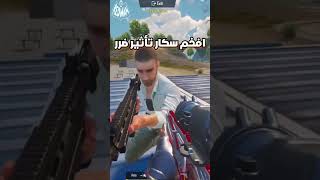 تفتيح بكجات عجلة البدلة الذهبية الجديدة و السكار تأثير الضرر الجديد ببجي موبايل pubg mobile#shorts