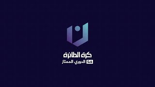 الجولة الخامسة من الدوري الممتاز لكرة الطائرة  (الترجي - الخويلدية)