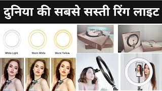 Best And Top Ring Light Review, Unboxing And Use | Buy Now Link Given Video Description | Real Revie