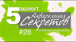 Акварельные Секреты №28: Нестандартные кисти