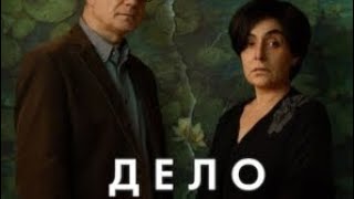 выходные в сериале / дело асунты